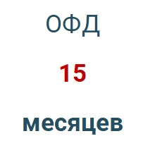 Код активации (Платформа ОФД) 15 мес. в Тольятти