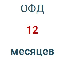 Код активации (Платформа ОФД) 1 год в Тольятти