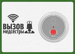 Табличка  "Вызов медсестры" (горизонтальная) в Тольятти