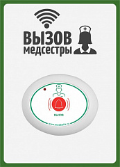 Табличка  "Вызов медсестры" (вертикальная) в Тольятти